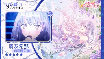 【凑友希那——校园里的猫】3D演出服装展示