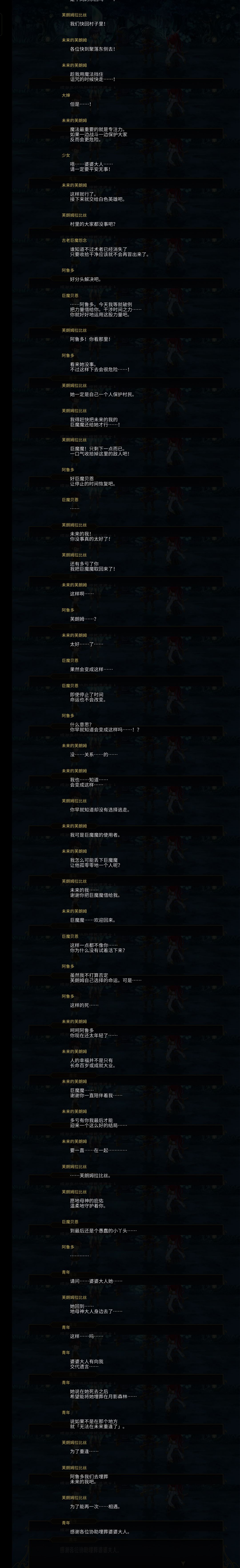 ES芙朗姆拉比丝(光辉之剑)剧情观后感 14