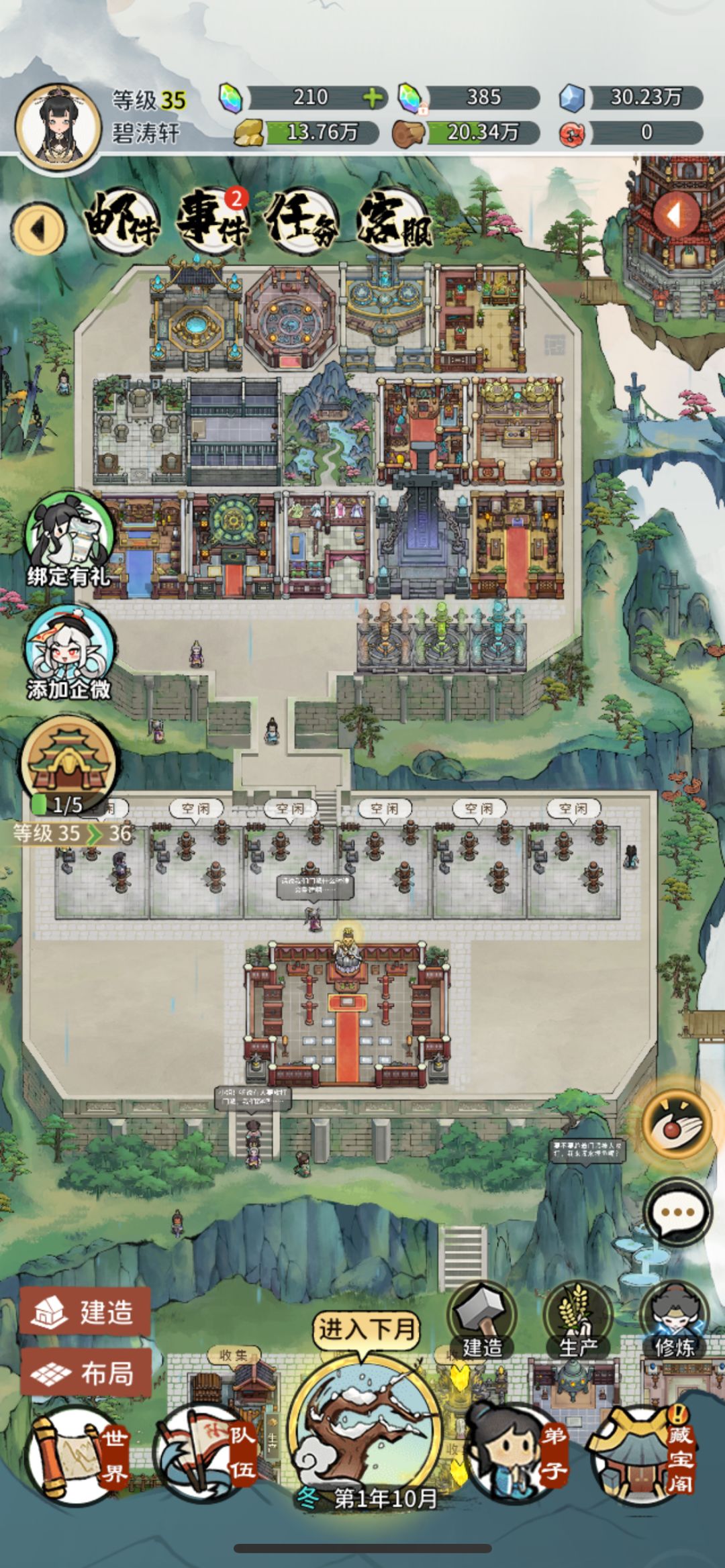 35级了规划 2