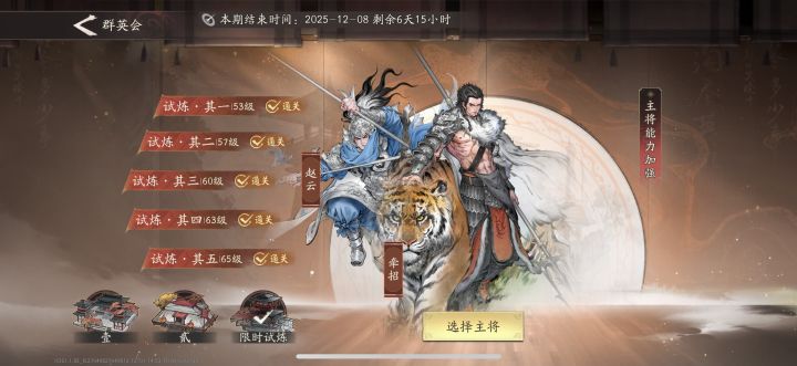 第四周限时挑战截图