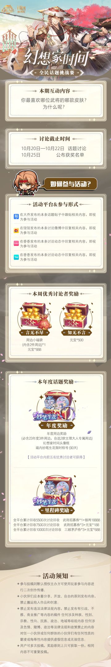 【已开奖】23年第15期幻想家时间来啦~你最喜欢哪位武将的哪款皮肤？为什么呢？