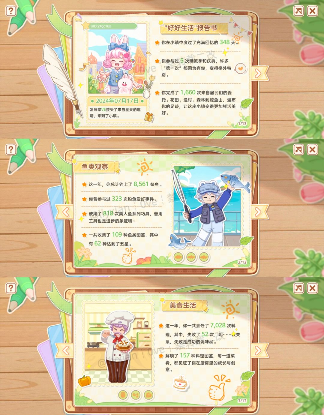 【心动小镇】周年回忆 领取个人周年报告书 3