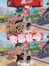 oi~迫不及待想知道咖啡伞怎么使用？那就跟喵喵一起来看看吧~