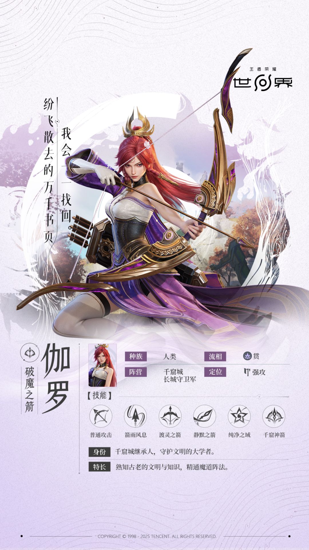 王者荣耀世界-伽罗 2