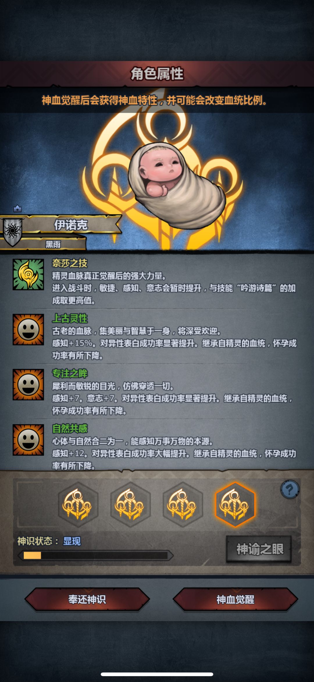 精灵神子 8