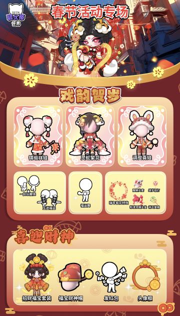 春节在家不无聊，碧优蒂活动全安排！