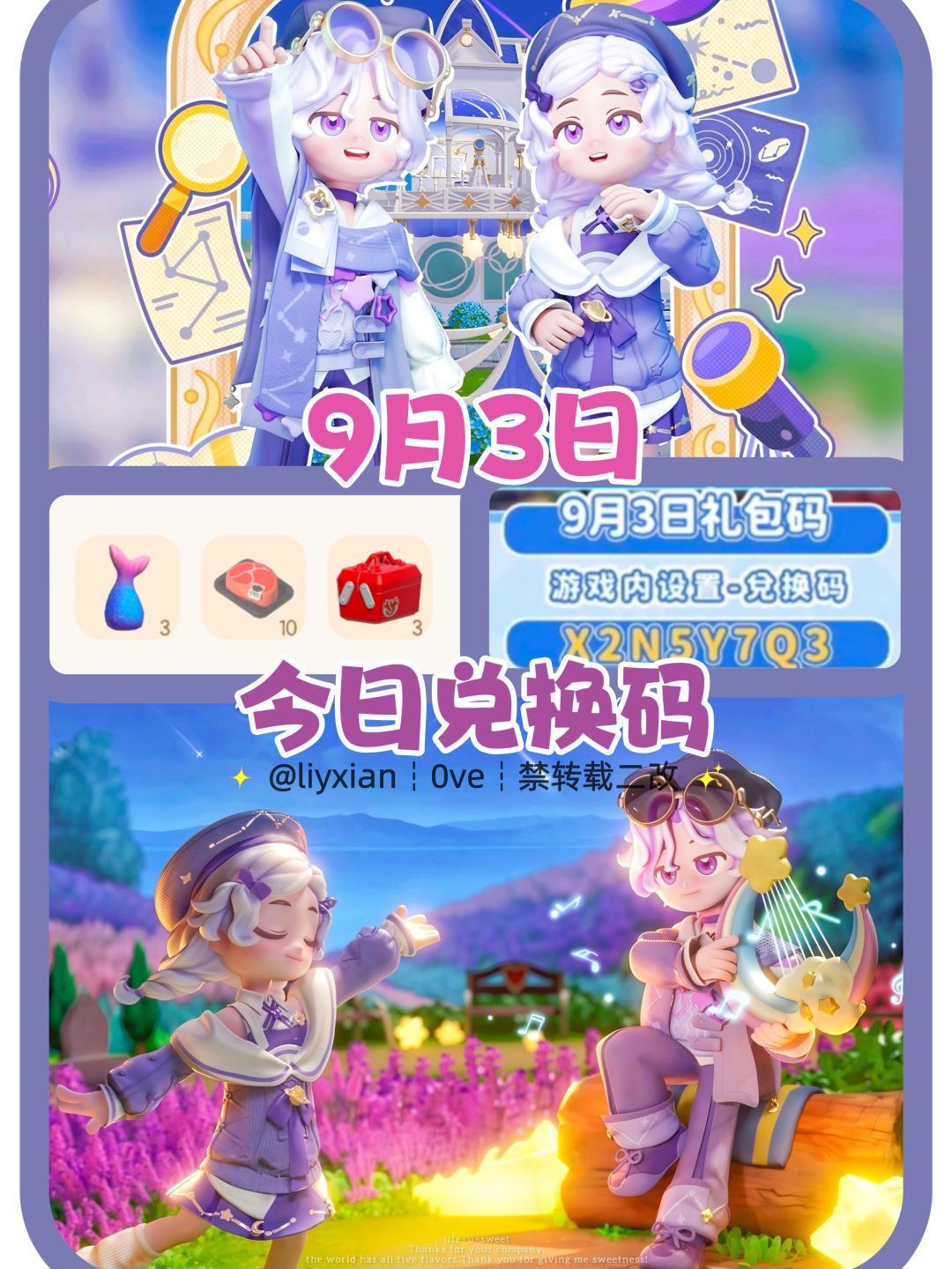 【心动小镇】（9.3）今日兑换码及日常攻略截图