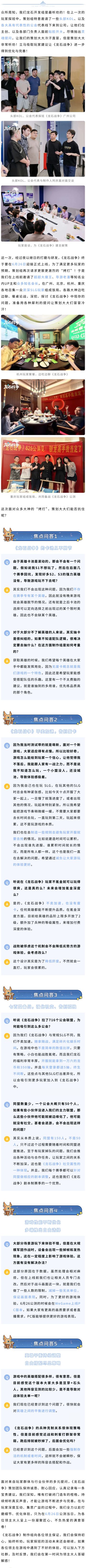 听劝！龙石策划组立正“挨打”，积极听取玩家意见