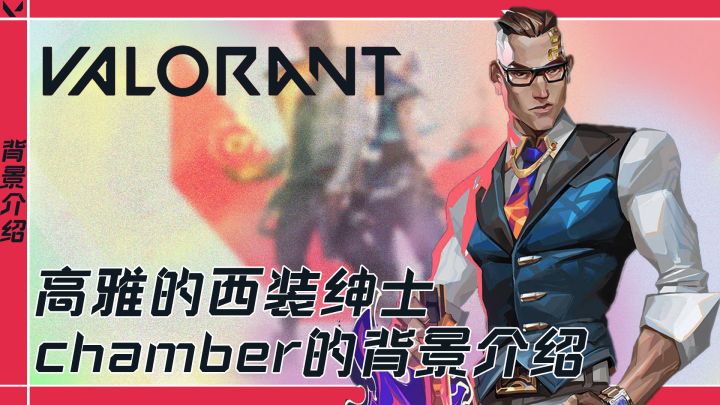 墨西哥基地为什么会爆炸？天幕之崖究竟发生了什么？钱伯特究极是什么身份？钱伯特的背景介绍截图