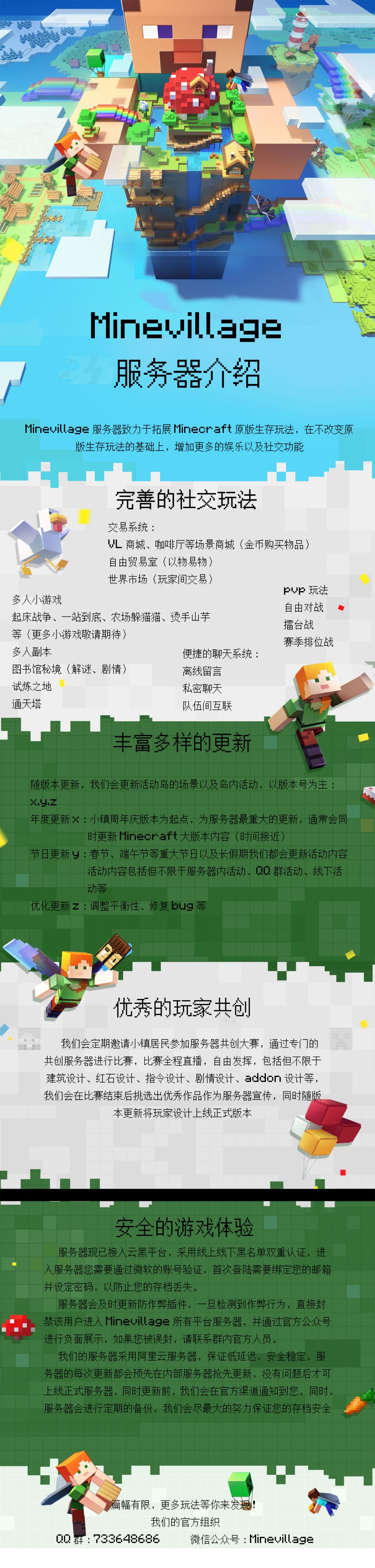 Minevillage服务器先锋测试火热进行中! 3