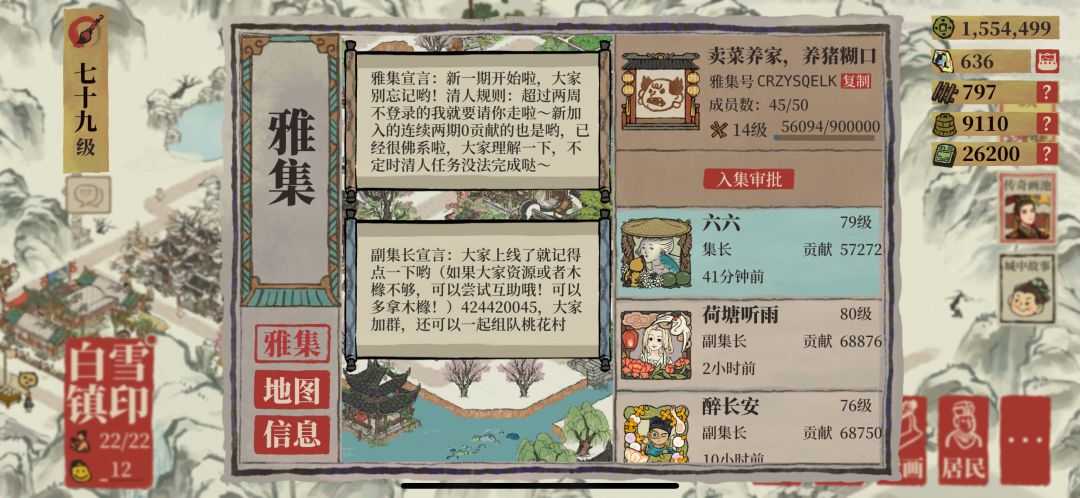 雅集雅集 2