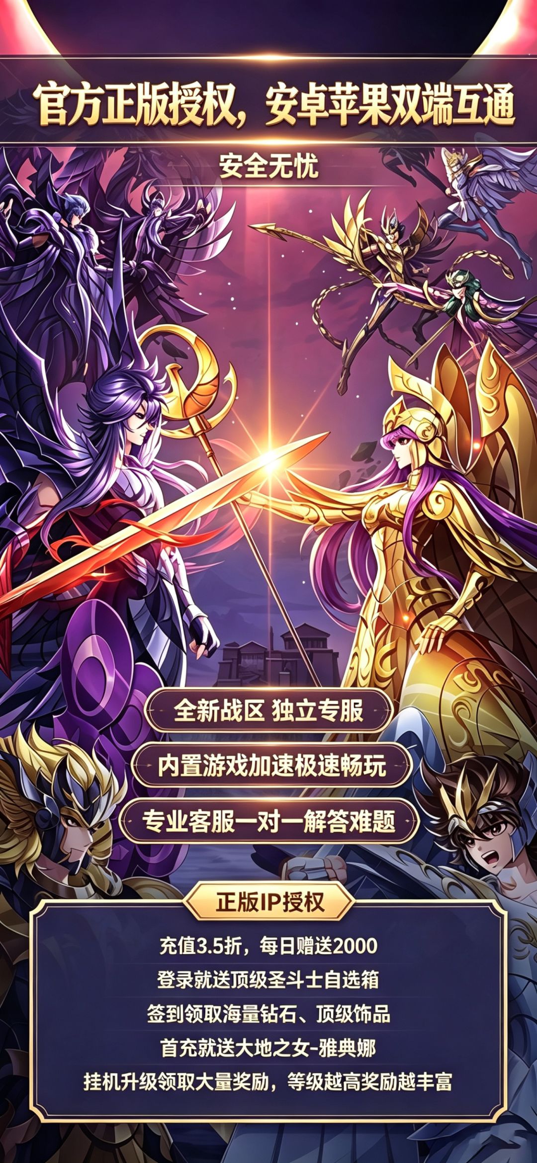 圣斗士星矢正义传说独立专服上线 1