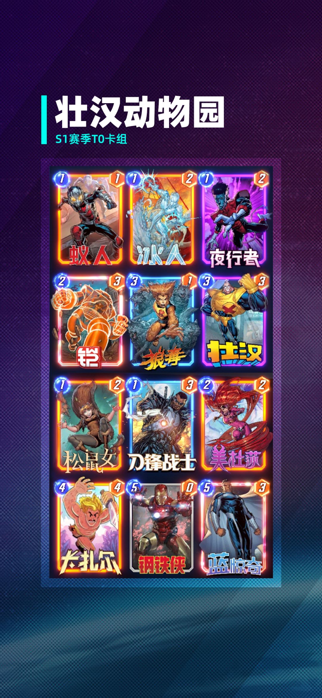 【公测卡组推荐】赛季T0卡组，壮汉动物园！截图