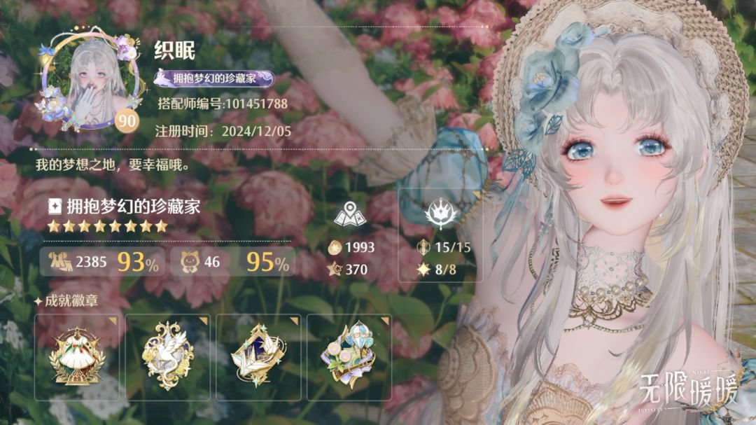 星海碎片无限之心已点满✅ 2