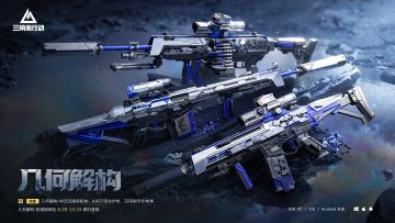 【几何解构】系列外观实录 | 解构秩序，重塑战场