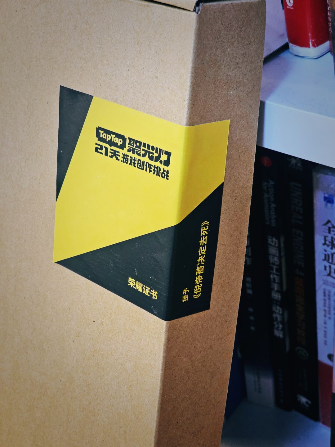 【聚光灯21天游戏创作挑战】荣耀证书开箱！ 3