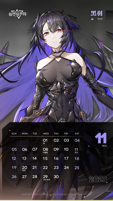 【特勤月历】 2023年11月