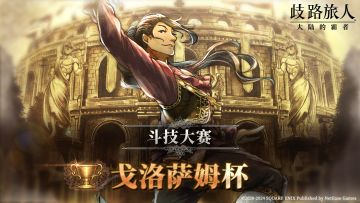 【有奖活动】参与戈洛萨姆杯竞速比赛，有机会赢得豪华周边奖励