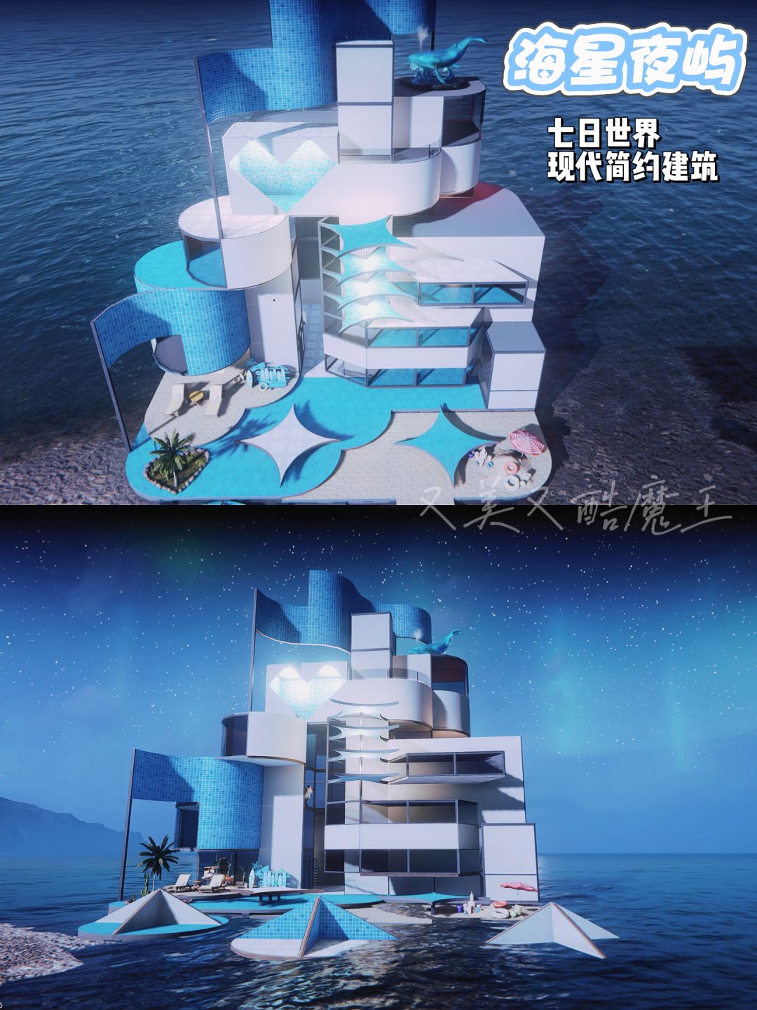 七日世界单人现代玻璃房建筑【海星夜屿】截图