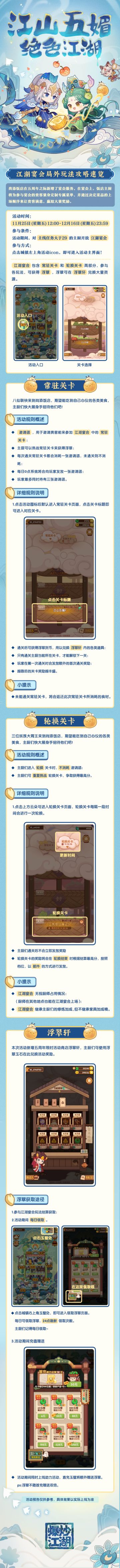 江湖宴会局外玩法攻略速览