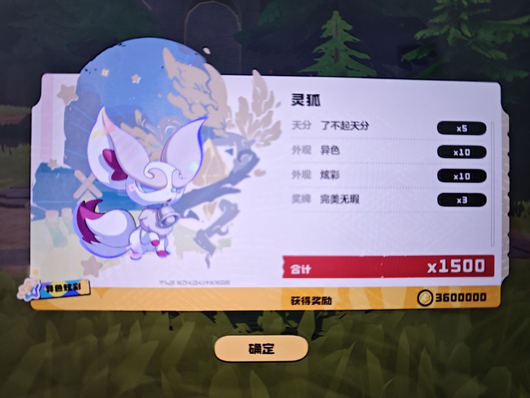 260调温球又出灵狐异色 2