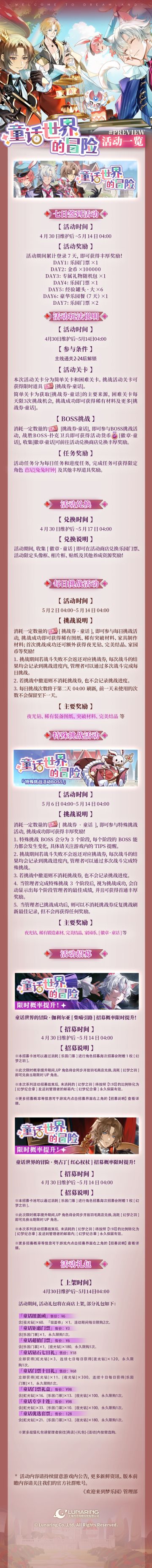 全新限时活动「童话世界的冒险」一览