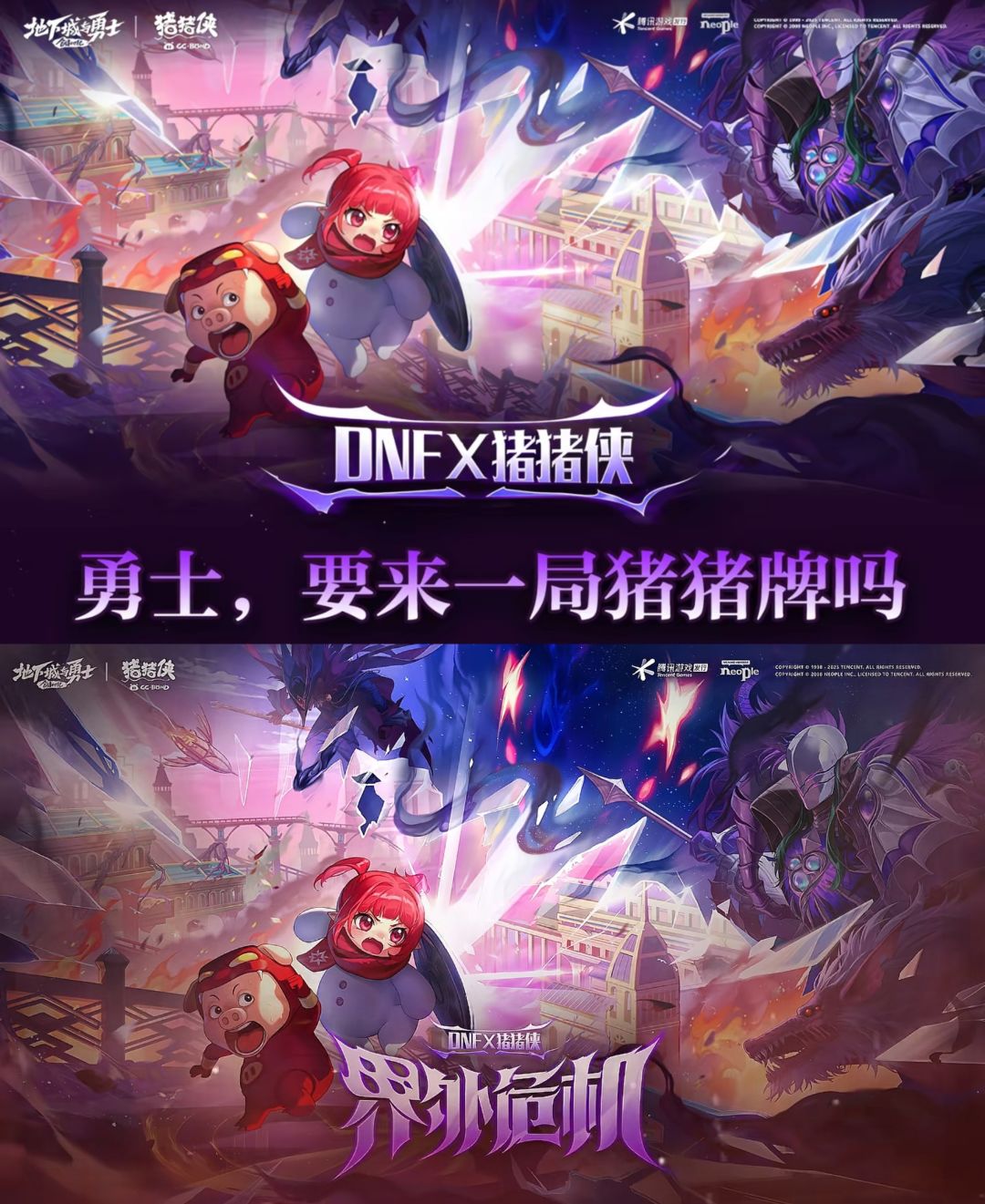 DNF：梦幻联动！联动猪猪侠！截图