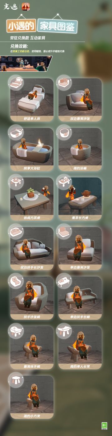 小遇的家具攻略3｜享受休憩的时光吧~