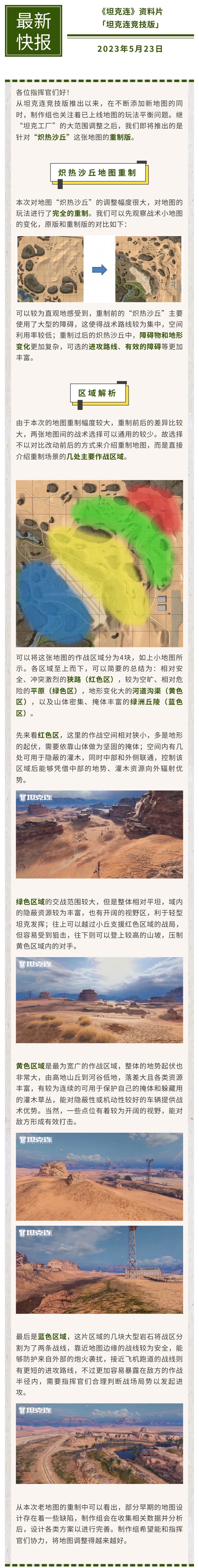 炽热沙丘地图重制预告！#坦克连截图