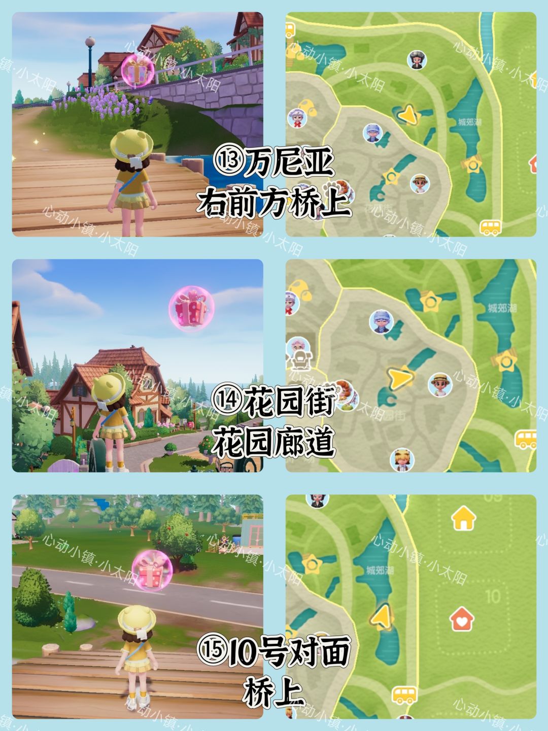 心动小镇8.16~8.22粉色泡泡位置 6