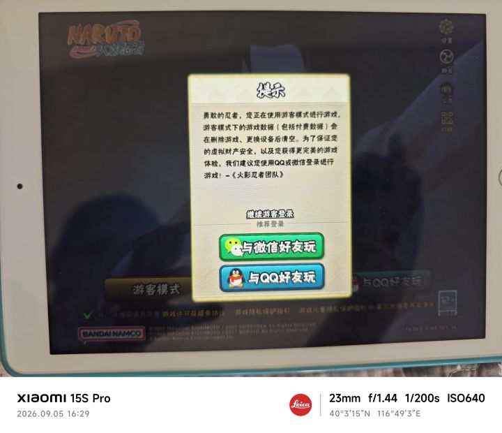 火影忍者为啥还有游客登录截图