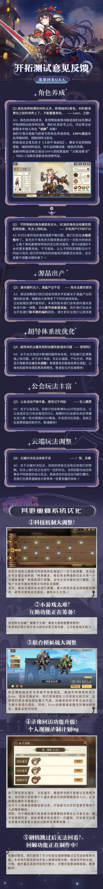 【开拓测试意见反馈】我们来回复你们的意见啦~