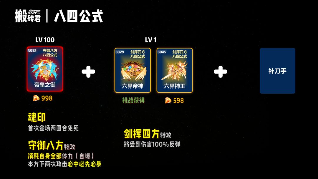 【84/伪84解析】3套萌新免费易得的伪84阵容 1