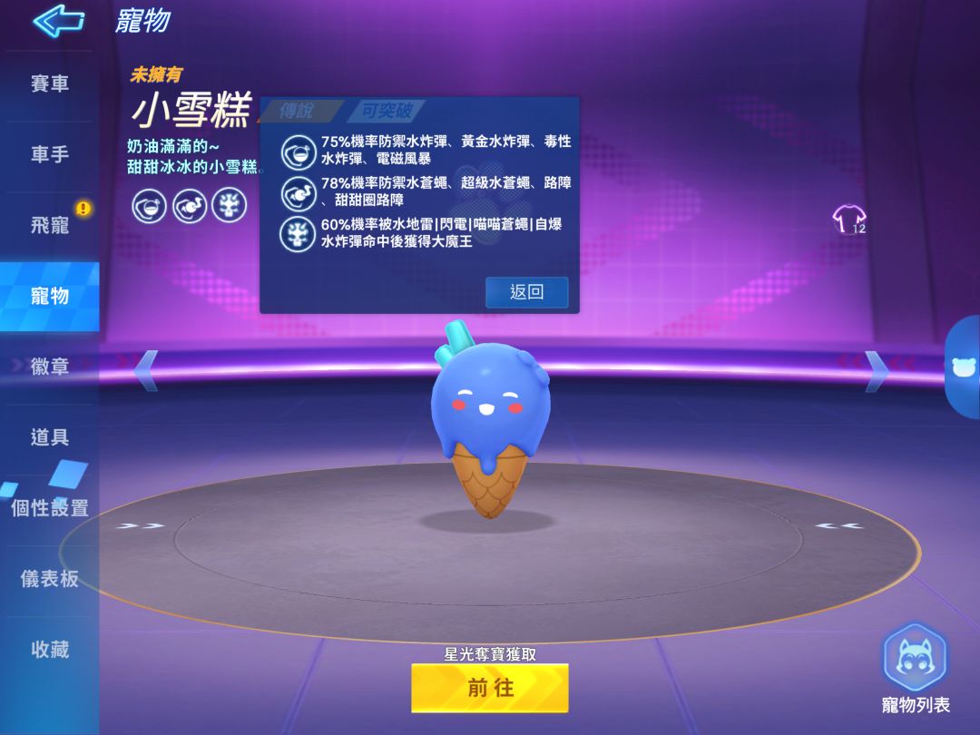 【跑跑手游国际服】传说宠物 小雪糕 2
