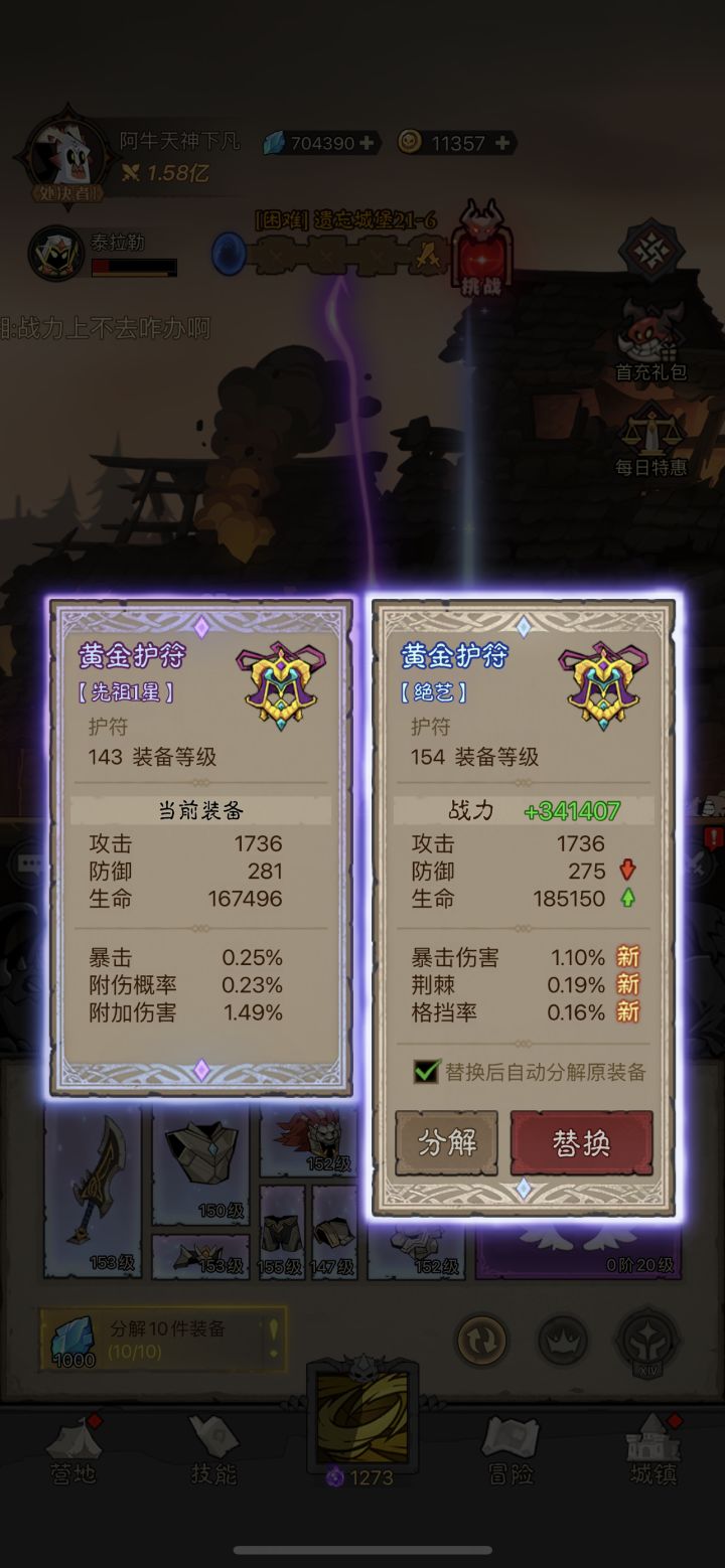 大佬们数值好还是词条好啊截图