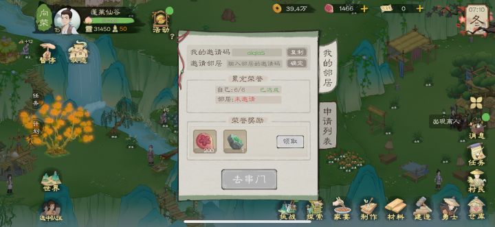 邻居?你在哪!!!截图