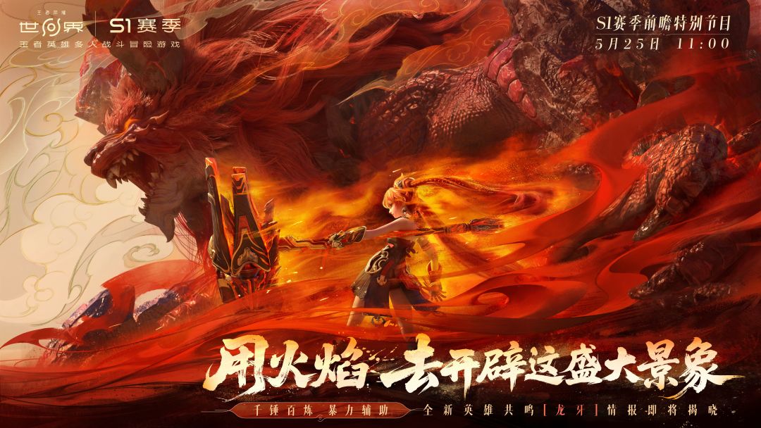 王世界新英雄确定!孙尚香龙牙亮相 2