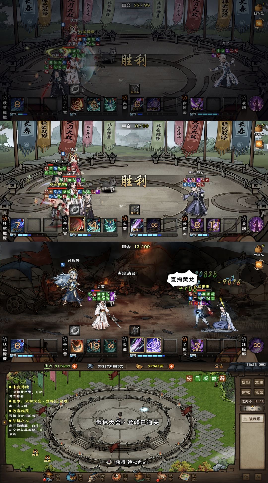 武林盟主 2