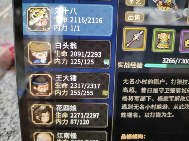 求助,内力越修越少截图