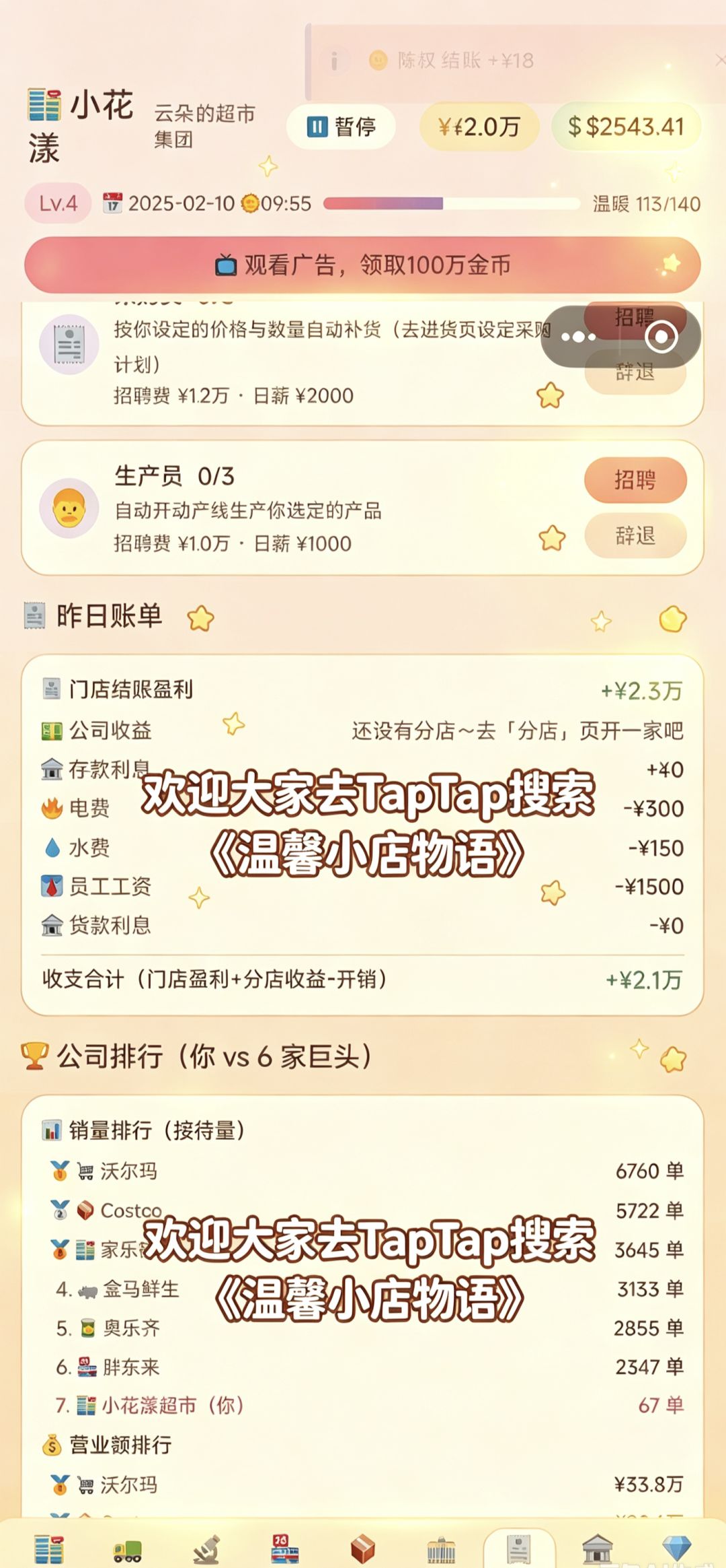 新游上线 3