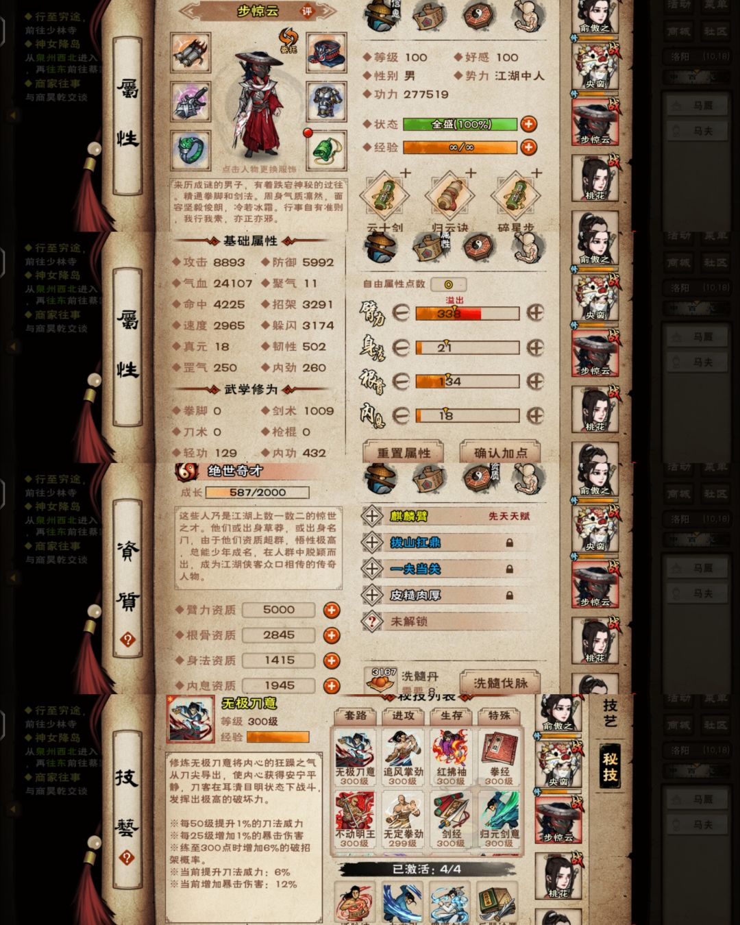 107儒剑主过夜老鼠 4