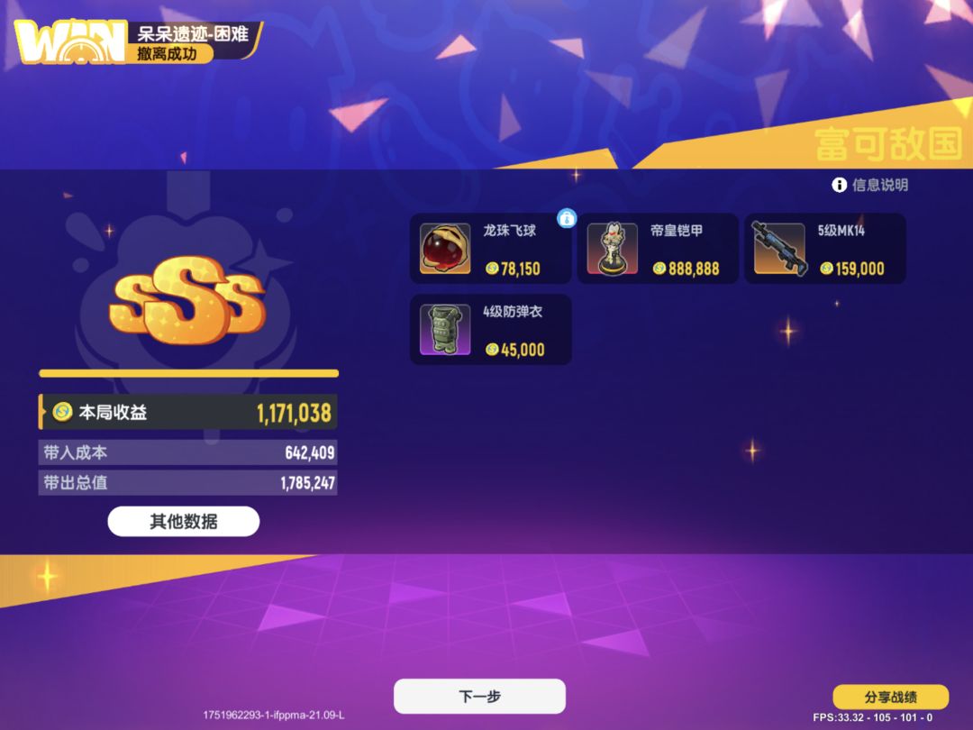 香肠派对摸金 2