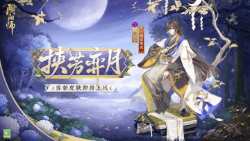 ☆弈新皮肤情报☆