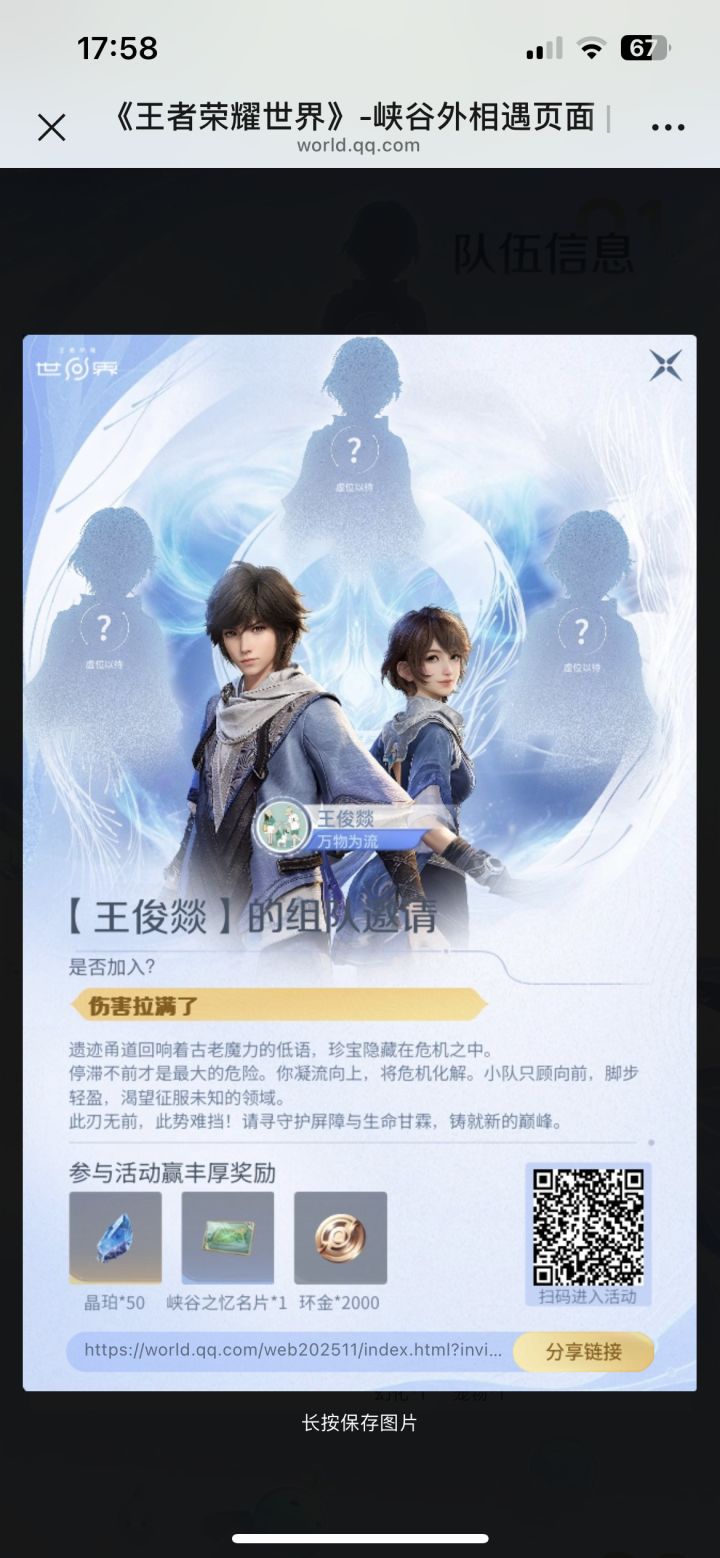 组队拿蒙犽皮肤截图