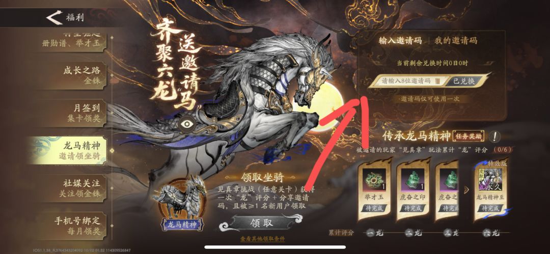 龙马精神邀请码 2