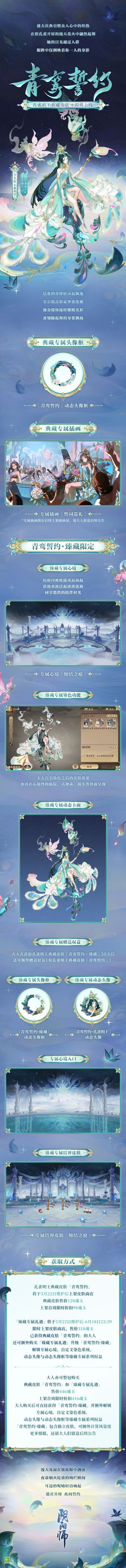 ☆鼠焕新裳·孔雀明王全新典藏皮肤情报☆