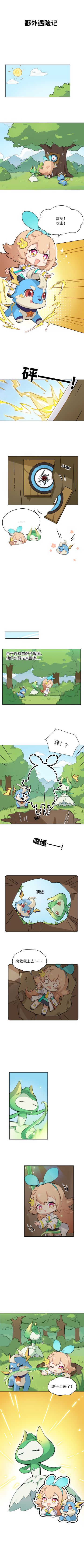 亚比互助协会日常丨野外遇险记