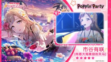 【市谷有咲——向着大海展翅的天马】3D演出服装展示