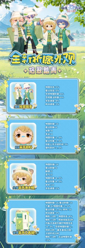 春风轻拂，绿意盎然，「拾翠踏青」即将上线