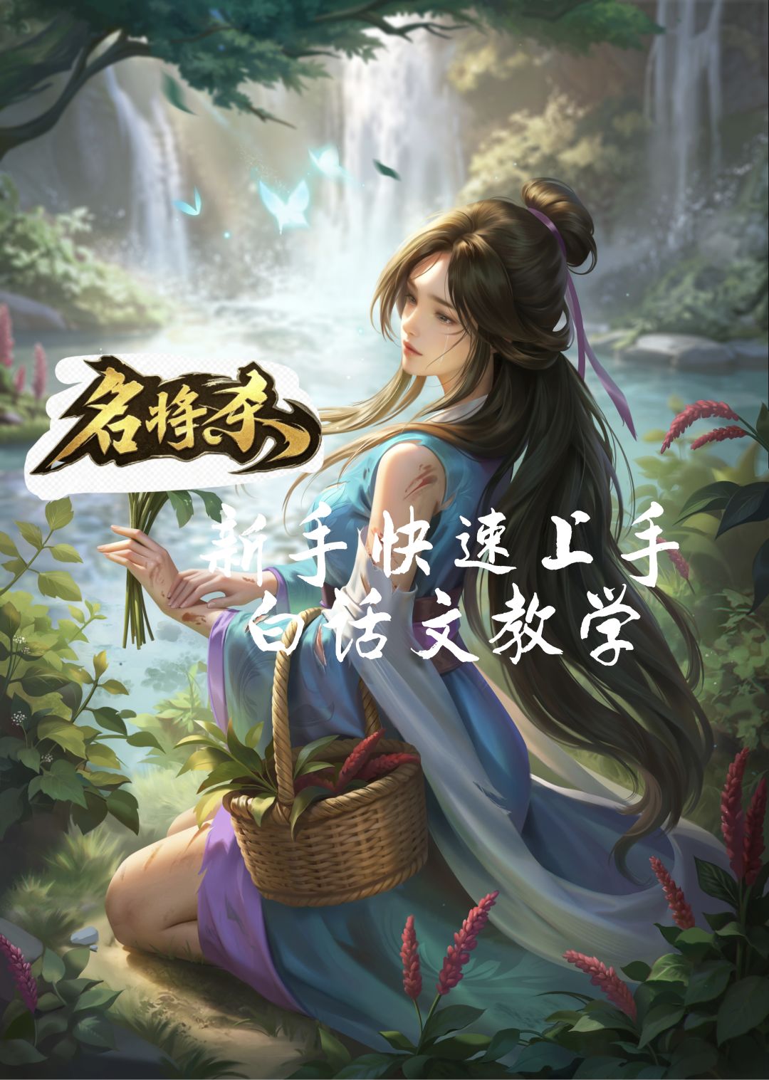 临海公主/教学 1
